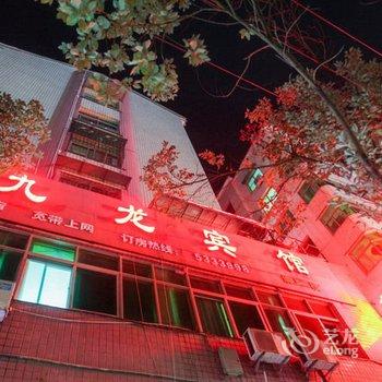 清流九龙宾馆酒店提供图片