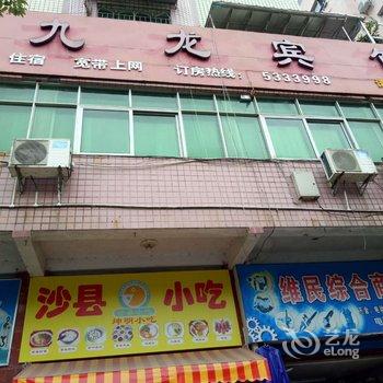 清流九龙宾馆酒店提供图片