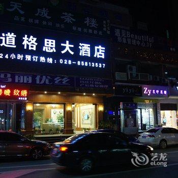 成都道格思大酒店酒店提供图片