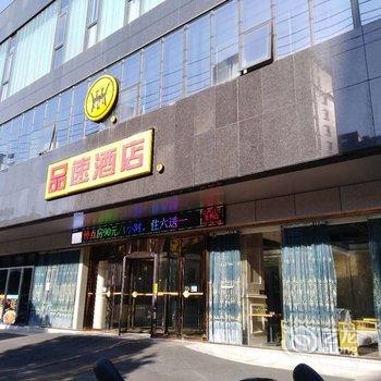 品速酒店(宁波象山国际风情街店)酒店提供图片