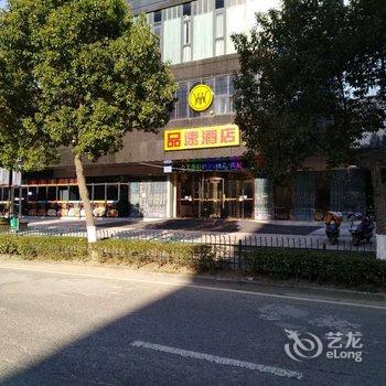 品速酒店(宁波象山国际风情街店)酒店提供图片