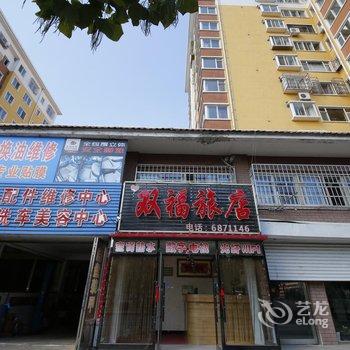 本溪双福旅店酒店提供图片