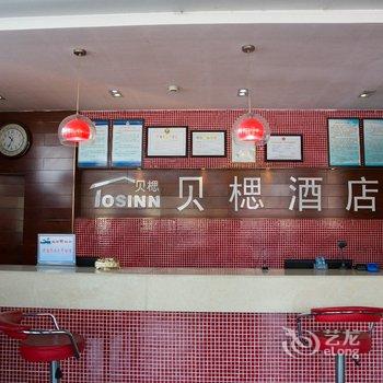 济宁微山贝楒酒店酒店提供图片