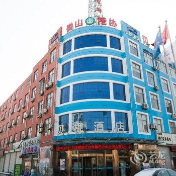 济宁微山贝楒酒店酒店提供图片