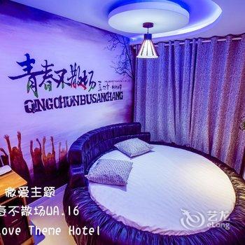 绥中微爱主题宾馆酒店提供图片