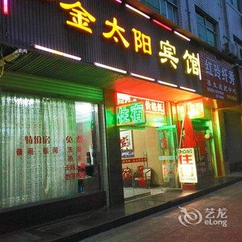 铜川金太阳宾馆酒店提供图片