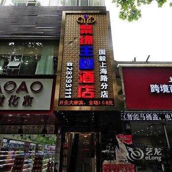 遵义聚缘酒店酒店提供图片