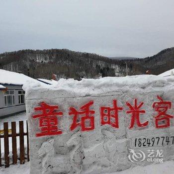 五常山林雪谷童话时光客栈酒店提供图片