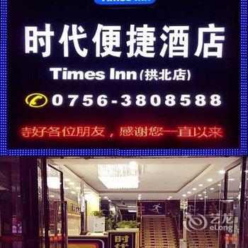 珠海聚缘酒店(禾泰店)酒店提供图片