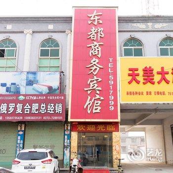 原阳东都商务宾馆酒店提供图片