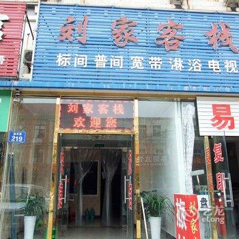 三河刘家快捷宾馆酒店提供图片