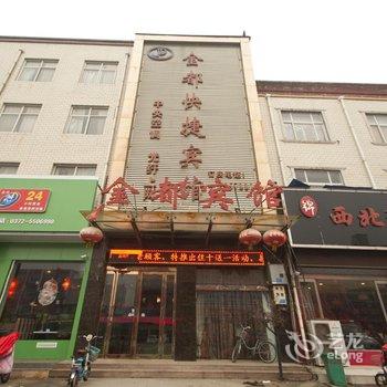 滑县金都快捷宾馆酒店提供图片