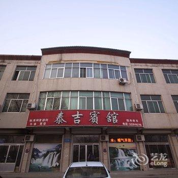 青州泰吉宾馆酒店提供图片