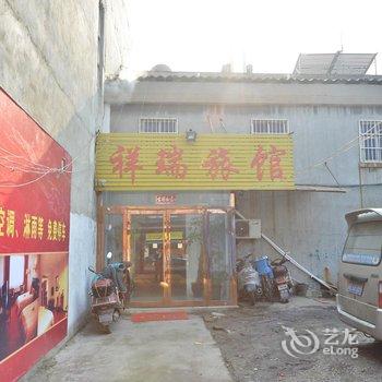 叶县祥瑞旅馆酒店提供图片