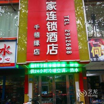 常德逸家商务酒店酒店提供图片