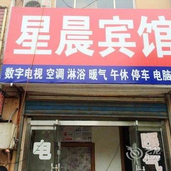 聊城星辰宾馆酒店提供图片