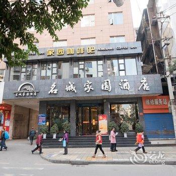 达州名城家园酒店酒店提供图片