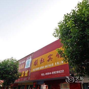 六安顺红宾馆酒店提供图片