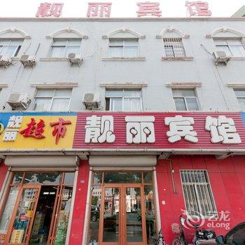 广饶靓丽宾馆酒店提供图片