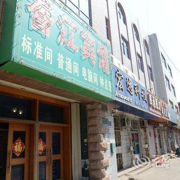 平度香江宾馆酒店提供图片