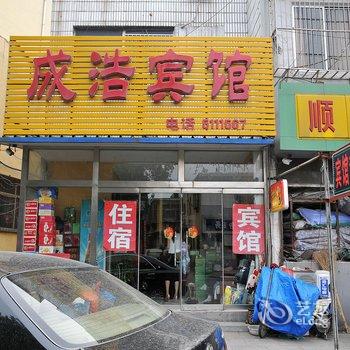 淄博成浩宾馆酒店提供图片