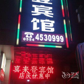 寿县喜来登快捷宾馆酒店提供图片