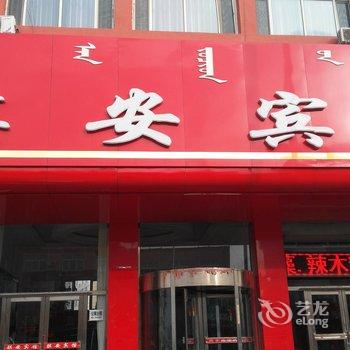 巴林左旗骐安宾馆酒店提供图片