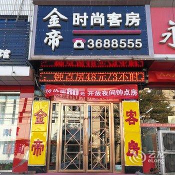 古冶林西金帝时尚客房(唐山)酒店提供图片