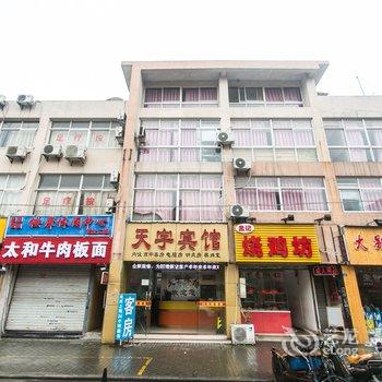 昆山天宇宾馆酒店提供图片