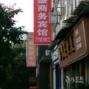 仪陇吉盛商务宾馆酒店提供图片