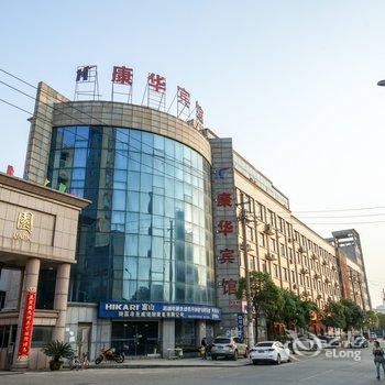 南昌康华商务宾馆酒店提供图片