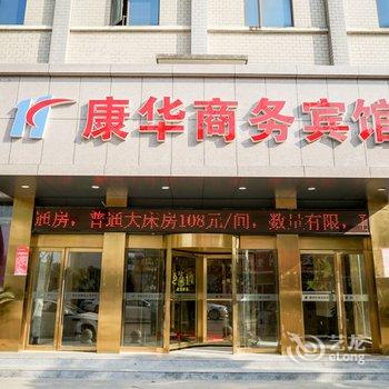 南昌康华商务宾馆酒店提供图片