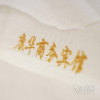 南昌康华商务宾馆酒店提供图片