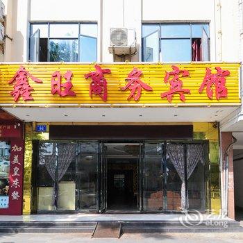 万宁鑫旺商务宾馆酒店提供图片