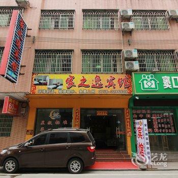 肇庆四会家之逸宾馆酒店提供图片