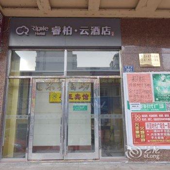 密山兴亚睿柏·云酒店酒店提供图片