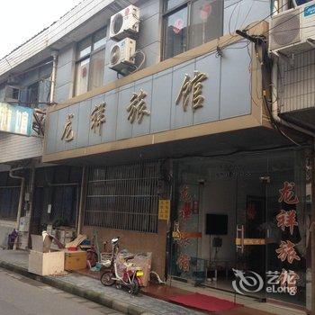 江阴龙祥旅馆酒店提供图片