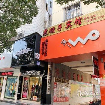 公安苏饺子宾馆酒店提供图片