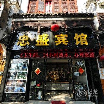 镇远忠盛宾馆(黔东南)酒店提供图片