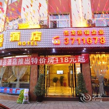 蒙自杰龙精品酒店酒店提供图片