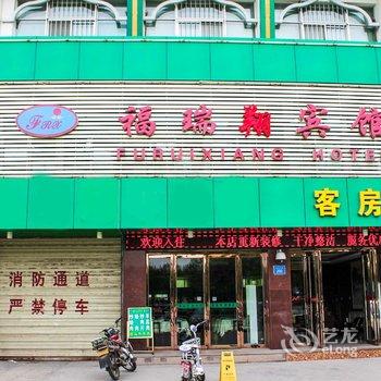 银川福瑞祥宾馆酒店提供图片