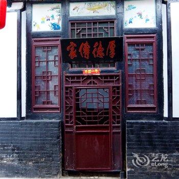 平遥信义鼎客栈酒店提供图片