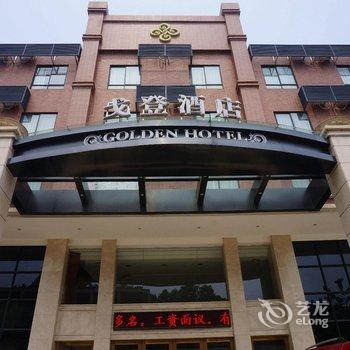 肇庆四会戈登酒店(观海店)酒店提供图片