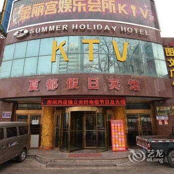 西宁夏都假日宾馆酒店提供图片