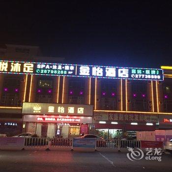 佛山金怡酒店酒店提供图片