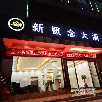 桂林新概念大酒店酒店提供图片