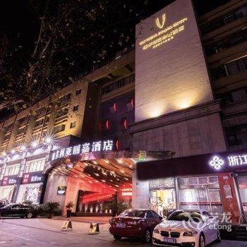 浙江维多利亚丽嘉酒店酒店提供图片