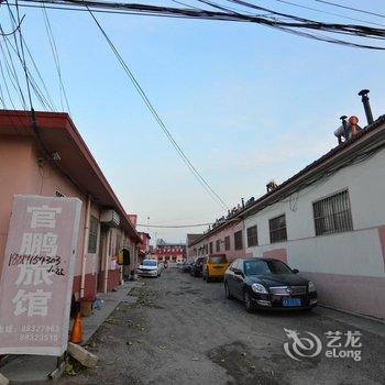 平度官鹏旅馆一店酒店提供图片