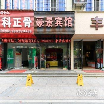 金华豪景宾馆酒店提供图片