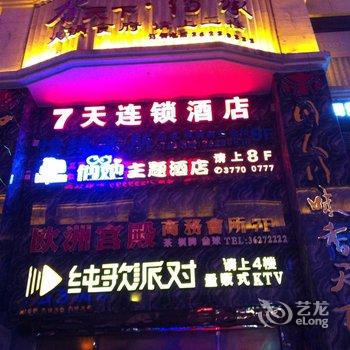 7天连锁酒店(仁寿欧洲街中心店)酒店提供图片